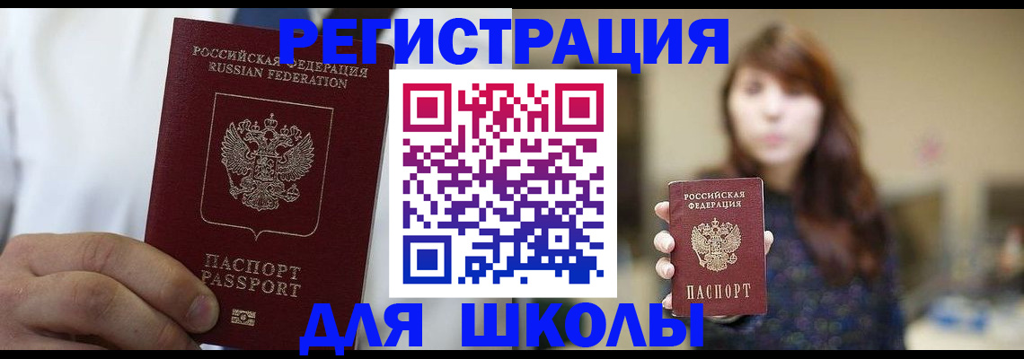 прописка в квартире в Анадыре